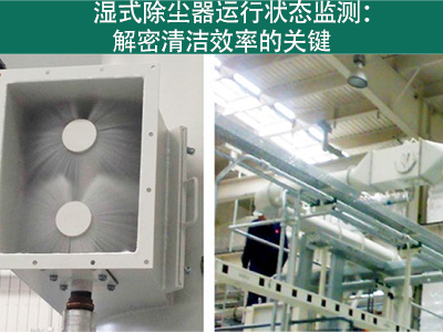 湿式除尘器的运行状态是否需要经常监测？