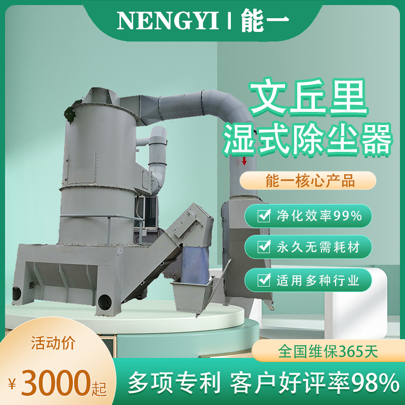 新濠天地xh4555文丘里湿式除尘器