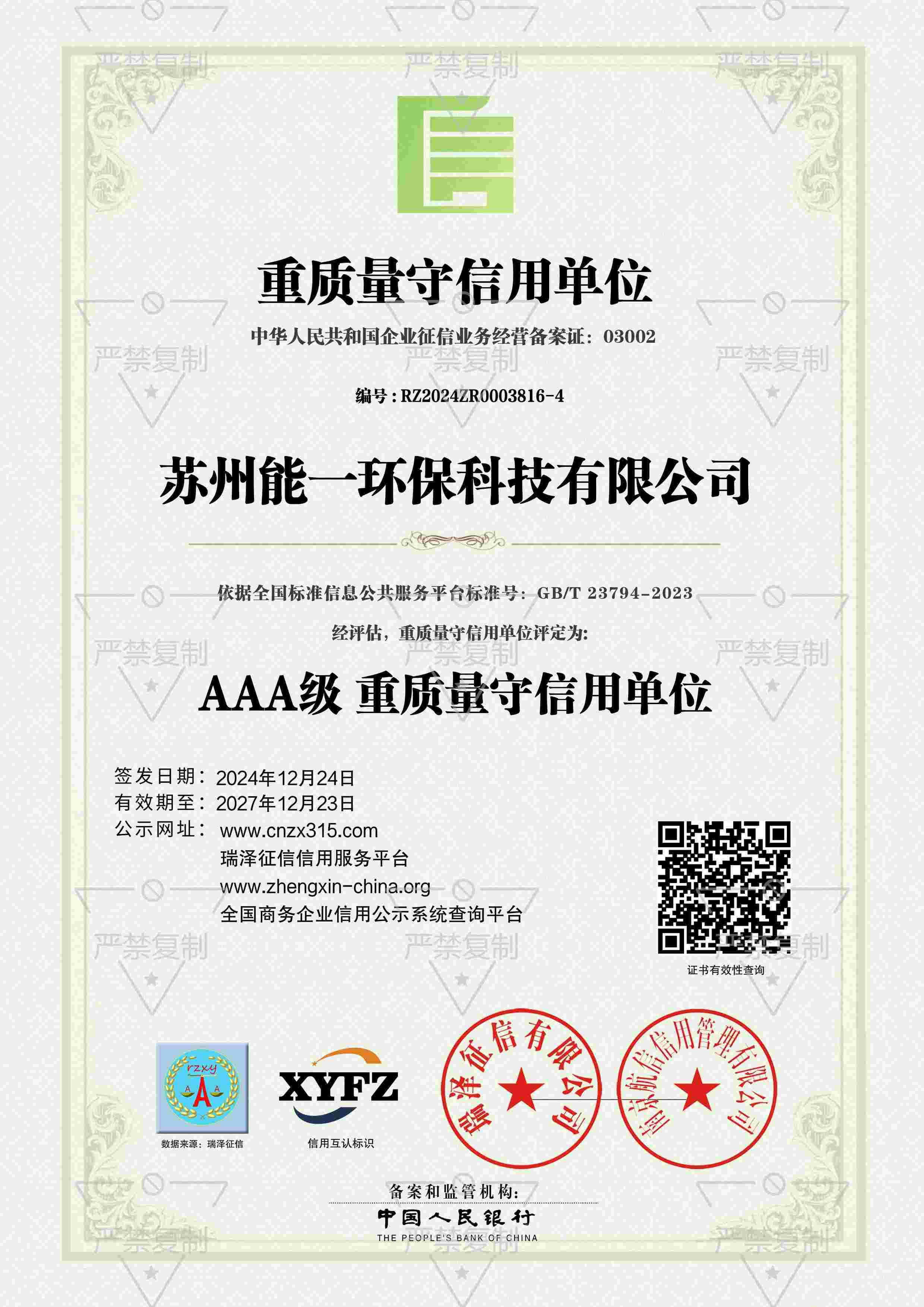 苏州新濠天地xh4555环保